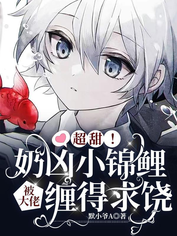 纨绔世子妃顶点