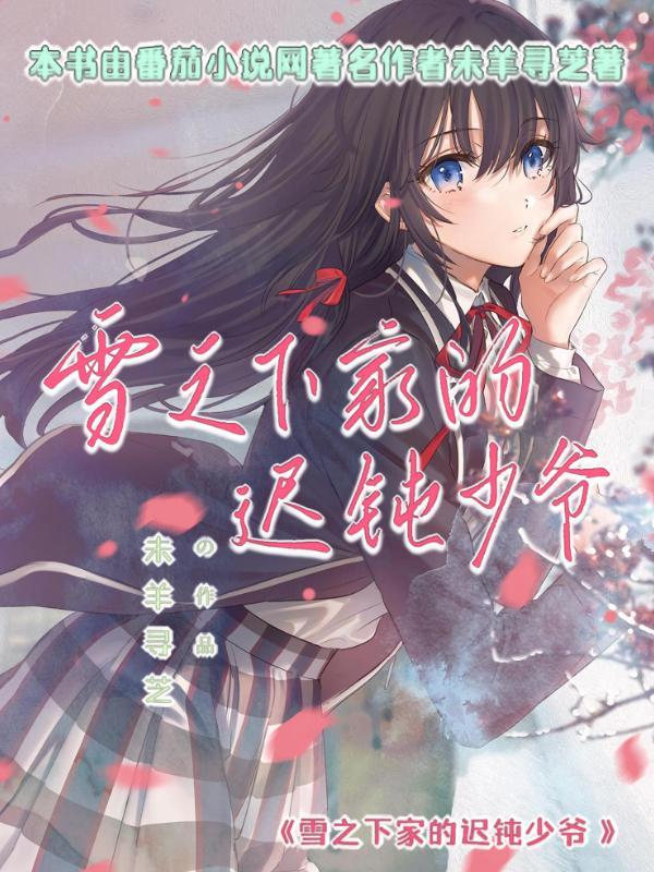 被全网黑后我不当人了