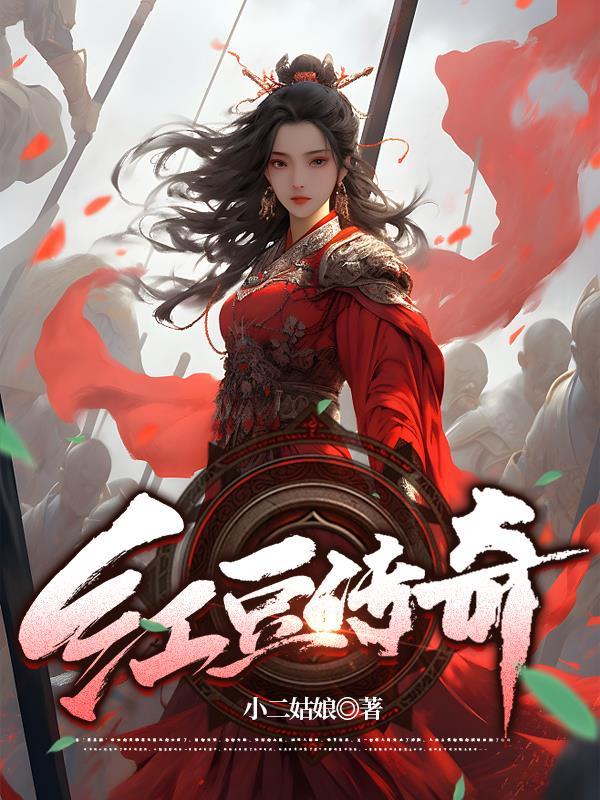 弃妃倾世全文免费阅读全文