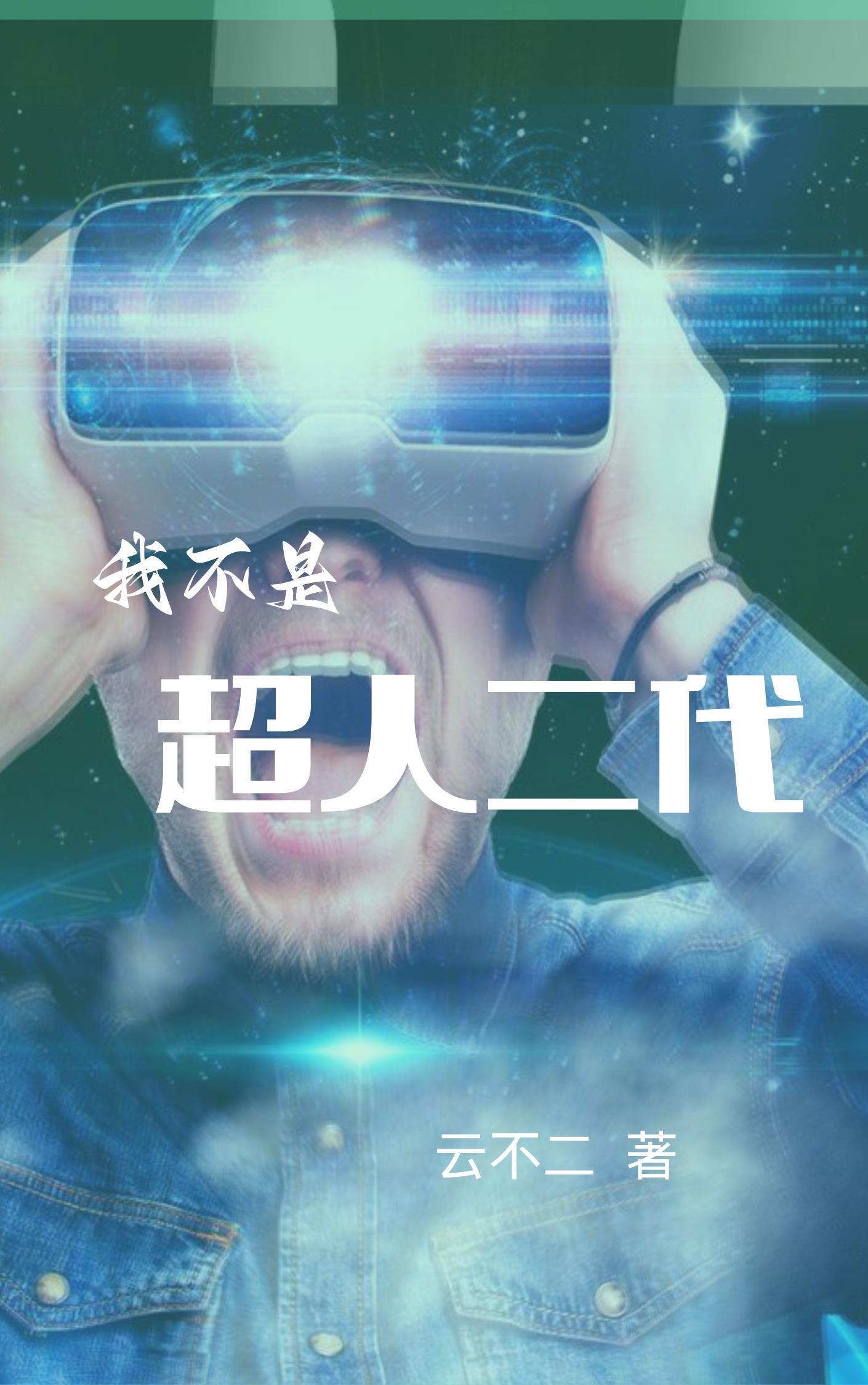 综武开局打造绝世好