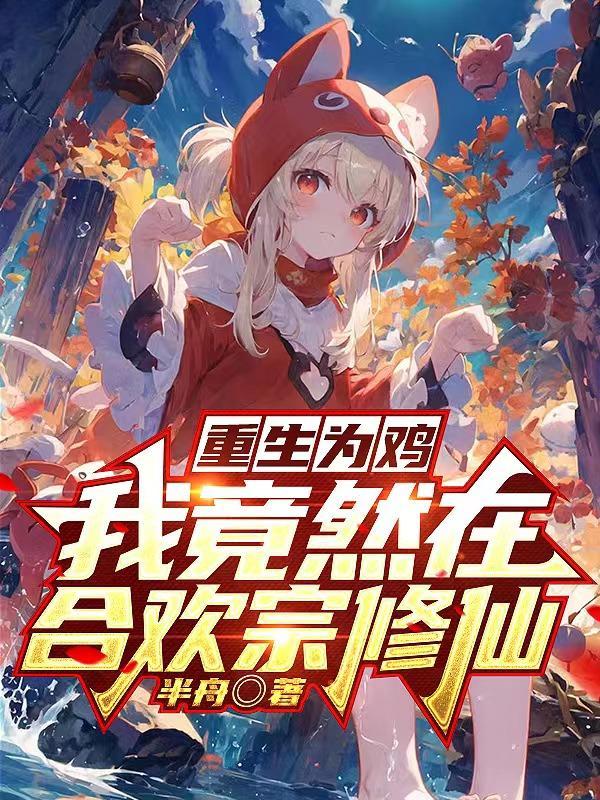 化凡仙诀唐小川