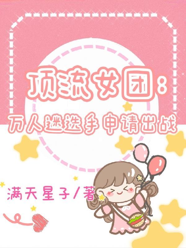 【菟丝花男配我不当了】by 顾三跃 晋江完结文