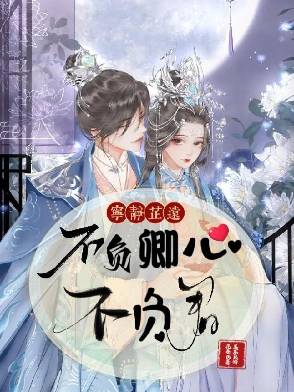 重生后霸总撩我成瘾免费