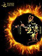 满朝丞宰皆囊括