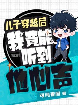 我把反派娇养了