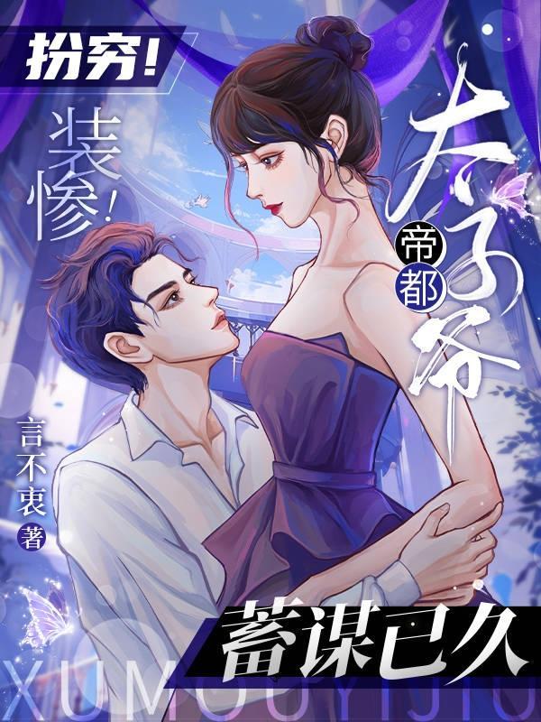 全能男装大佬是女主