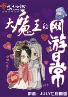 穿书后每天都在给病娇男主普法 作者小乔爱吃糖