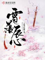 豪门女配配拥有爱情