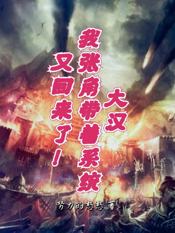 穿越后都要跟我一起搞环保全文免费