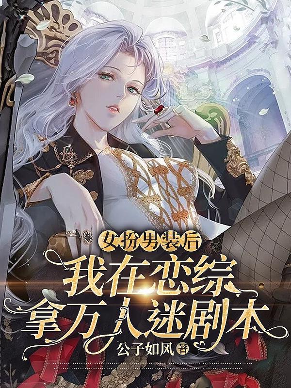 快穿boss他又表白了