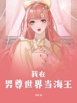 斗罗大陆之开局签到焰灵姬飞卢