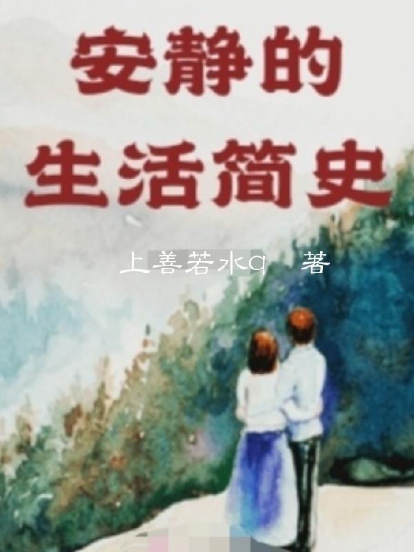 巅峰奶爸全文阅读