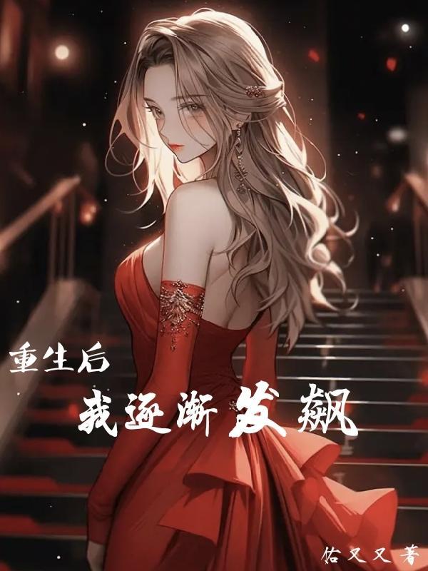 重生八零麻辣小甜妻全文阅读