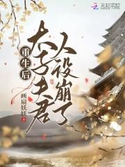 重生娱乐圈神秘大导演免费阅读