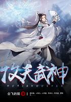 摊牌了摆烂炮灰是满级大佬 最新章节 无弹窗