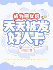 偏执战爷娇宠小媳妇儿免费