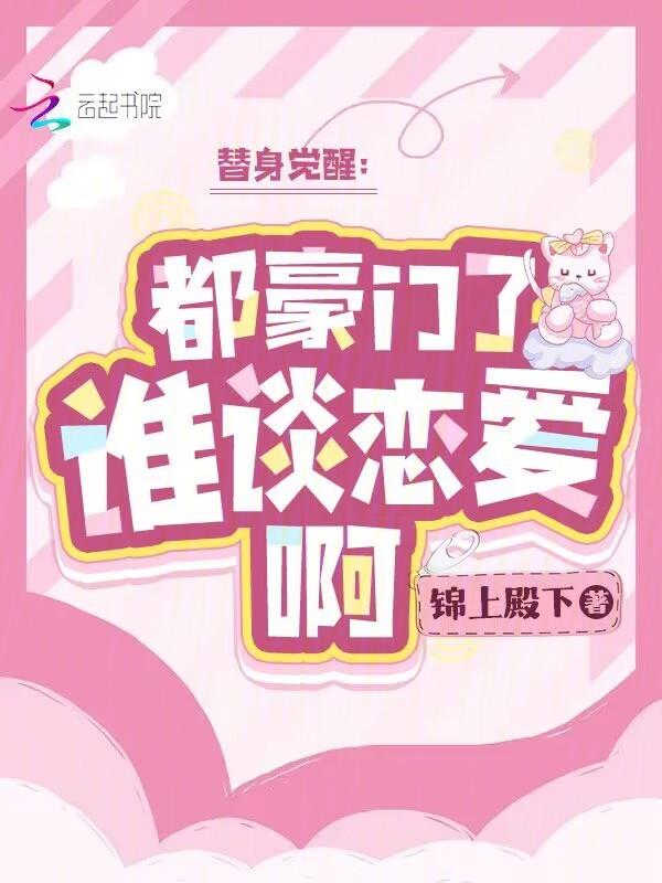 满朝王爷一锅端漫画全集免费阅读漫画台