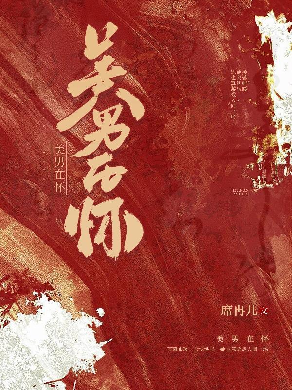 锦衣天下结局预告