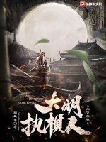 世界首富之我是股神正版