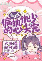 末世前收物资的女配