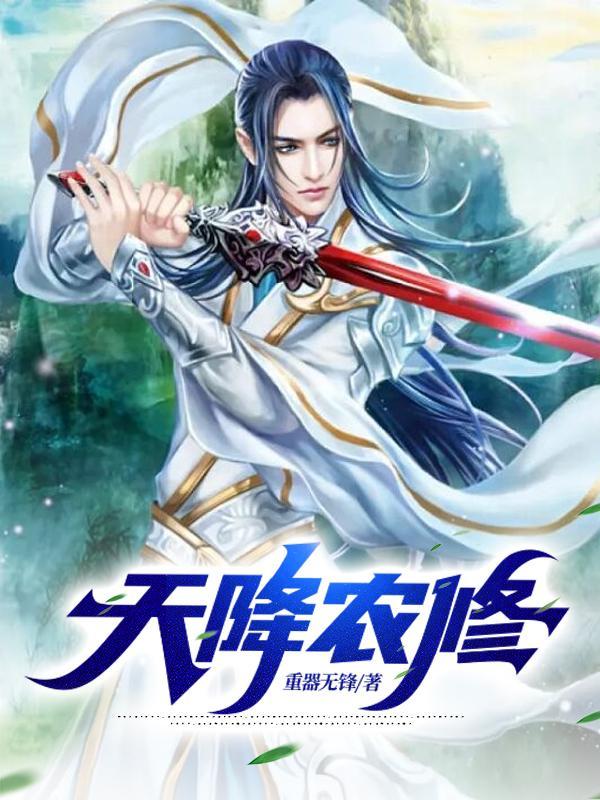 逆天狂少100集免费