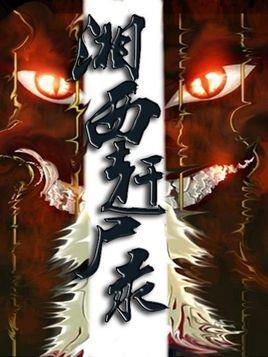 神印王座降临歌词完整版